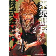 画像をギャラリービューアに読み込む, 東京傭兵株式会社　　　２
