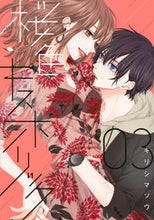 Load image into Gallery viewer, #キリシマソウ #桜色キスホリック３
