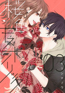 #キリシマソウ #桜色キスホリック３
