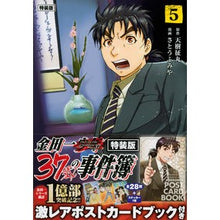 画像をギャラリービューアに読み込む, 特装版　金田一３７歳の事件簿　　　５
