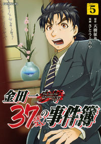 ＃さとう　ふみや　画 ＃金田一３７歳の事件簿　　　５ ｻﾄｳﾌﾐﾔ :9784065173343
