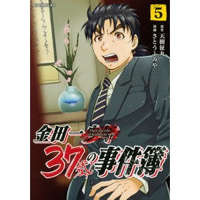 金田一３７歳の事件簿　　　５