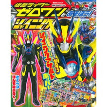 画像をギャラリービューアに読み込む, 仮面ライダーゼロワンとあそぼう！シャイニ
