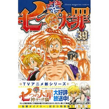 Load image into Gallery viewer, 特装版　七つの大罪　　３９
