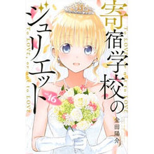 画像をギャラリービューアに読み込む, 寄宿学校のジュリエット　　１６
