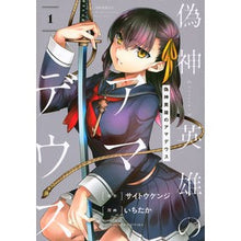 画像をギャラリービューアに読み込む, 偽神英雄のアマデウス　　　１
