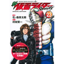 Load image into Gallery viewer, 特装版　新仮面ライダーＳＰＩＲＩＴ　２３
