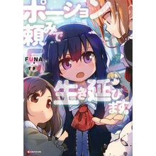 画像をギャラリービューアに読み込む, ＃FUNA ＃ポーション頼みで生き延びます！　　　５ ﾌﾅFUNA 講談社 ポーション頼みで生き延びます!5 (Kラノベブックス) : FUNA I will survive by relying on potions! :9784065173893
