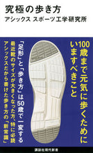 Load image into Gallery viewer, #アシックススポーツ工 #究極の歩き方
