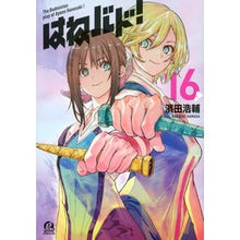 画像をギャラリービューアに読み込む, はねバド！　　１６ Hamadakousuke Hanebado! 16
