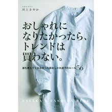 画像をギャラリービューアに読み込む, おしゃれになりたかったら、トレンドは買わ
