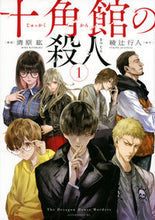 画像をギャラリービューアに読み込む, #清原紘 #十角館の殺人１
