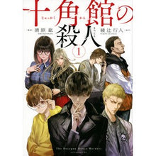 画像をギャラリービューアに読み込む, 十角館の殺人　　　１
