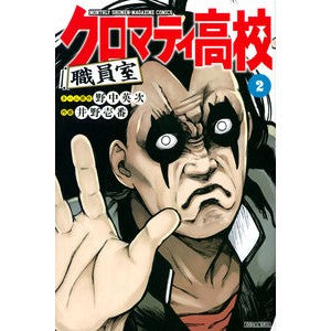 クロマティ高校　職員室　　　２