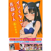 Load image into Gallery viewer, イジらないで、長瀞さん　　　６　特装版
