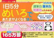 #あきやまかぜさぶろ #１日５分めいろであたまがよくなるほん :9784065175262