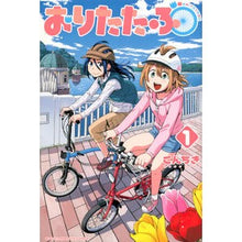 Load image into Gallery viewer, おりたたぶ　　　１ Konchiki Oritabu 1
