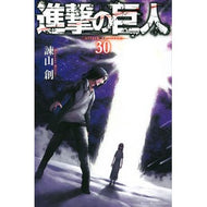 ＃諫山創 ＃進撃の巨人　　３０ ｲｻﾔﾏﾊｼﾞﾒ :9784065175439