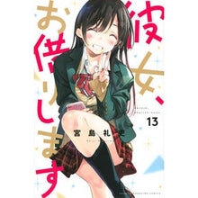画像をギャラリービューアに読み込む, ＃宮島　礼吏　著 ＃彼女、お借りします　　１３ ﾐﾔｼﾞﾏﾚｲｼﾞ :9784065175460
