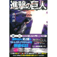 画像をギャラリービューアに読み込む, ＃諫山　創　著 ＃特装版　進撃の巨人　　３０ ｲｻﾔﾏﾊｼﾞﾒ :9784065175477
