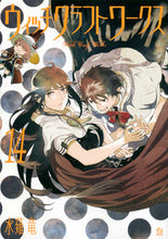 画像をギャラリービューアに読み込む, ＃水薙 竜 ＃ウィッチクラフトワークス　　１４ : ミズナギリユウ : Witch Craft Works 14 : Miss Nagi Ryuu : 9784065175583
