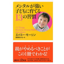 画像をギャラリービューアに読み込む, メンタルが強い子どもに育てる１３の習慣
