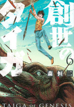 画像をギャラリービューアに読み込む, #森恒二 #創世のタイガ６
