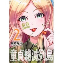 画像をギャラリービューアに読み込む, 童貞絶滅列島　　　２
