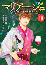 画像をギャラリービューアに読み込む, #オキモトシュウ #マリアージュ神の雫最終章１９
