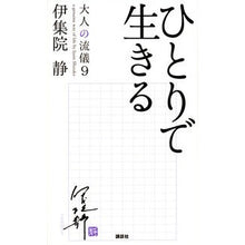 画像をギャラリービューアに読み込む, ひとりで生きる
