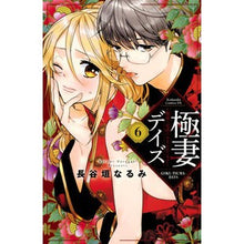 画像をギャラリービューアに読み込む, 極妻デイズ～極道三兄弟にせまられてま　６

