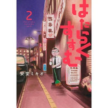 画像をギャラリービューアに読み込む, はたらくすすむ　　　２
