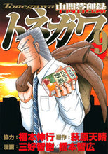 画像をギャラリービューアに読み込む, #三好智樹 #中間管理録トネガワ９
