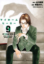 画像をギャラリービューアに読み込む, #朝基まさし #マイホームヒーロー９
