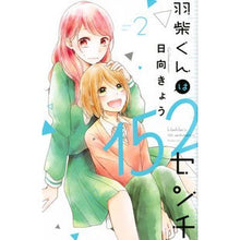 画像をギャラリービューアに読み込む, 羽柴くんは１５２センチ　　　２
