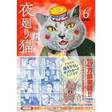 画像をギャラリービューアに読み込む, 特装版　夜廻り猫　　　６
