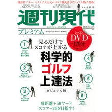 画像をギャラリービューアに読み込む, 週刊現代プレミアム　　　２　ＤＶＤ付
