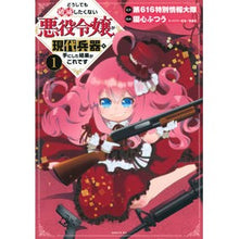 画像をギャラリービューアに読み込む, どうしても破滅したくない悪役令嬢が現　１
