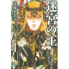 画像をギャラリービューアに読み込む, 迷宮の王　　　３　神と獣と人と
