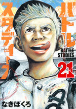 Load image into Gallery viewer, #なきぼくろ #バトルスタディーズ２１
