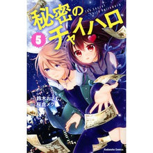 画像をギャラリービューアに読み込む, 秘密のチャイハロ　　　５
