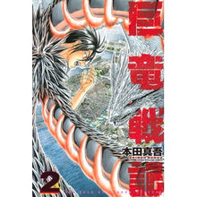 画像をギャラリービューアに読み込む, 巨竜戦記　　　２
