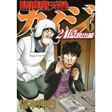 画像をギャラリービューアに読み込む, 賭博堕天録カイジ　２４億脱出編　　　６
