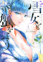 画像をギャラリービューアに読み込む, #Ｇｉｎｏ０８０８ #雪女と蟹を食う３
