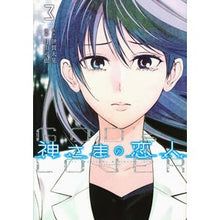 画像をギャラリービューアに読み込む, 神さまの恋人　　　３
