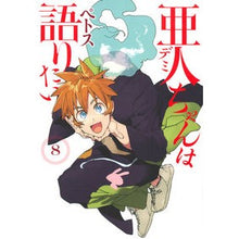 画像をギャラリービューアに読み込む, 亜人ちゃんは語りたい　　　８
