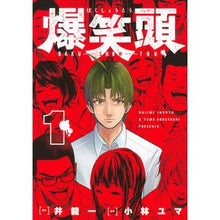 画像をギャラリービューアに読み込む, 爆笑頭　　　１
