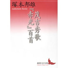 画像をギャラリービューアに読み込む, 茂吉秀歌『赤光』百首
