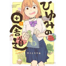 画像をギャラリービューアに読み込む, ひゆみの田舎道　　　１
