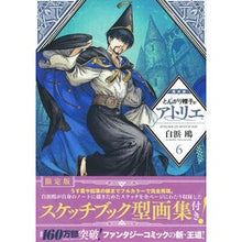 画像をギャラリービューアに読み込む, 限定版　とんがり帽子のアトリエ　　　６ Shirahamakamome Limited edition pointed hat atelier 6
